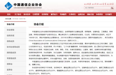 实力认证！睿博特通信成功入选中国通信企业协会通讯技术领域内技术开发